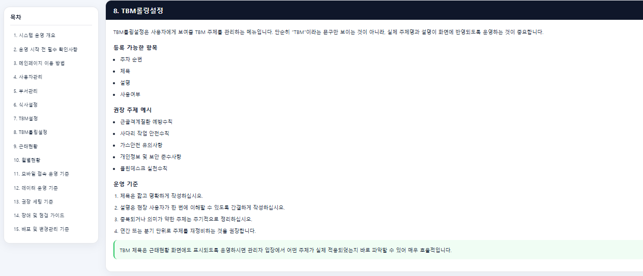 FLICK TIME 운영가이드 화면